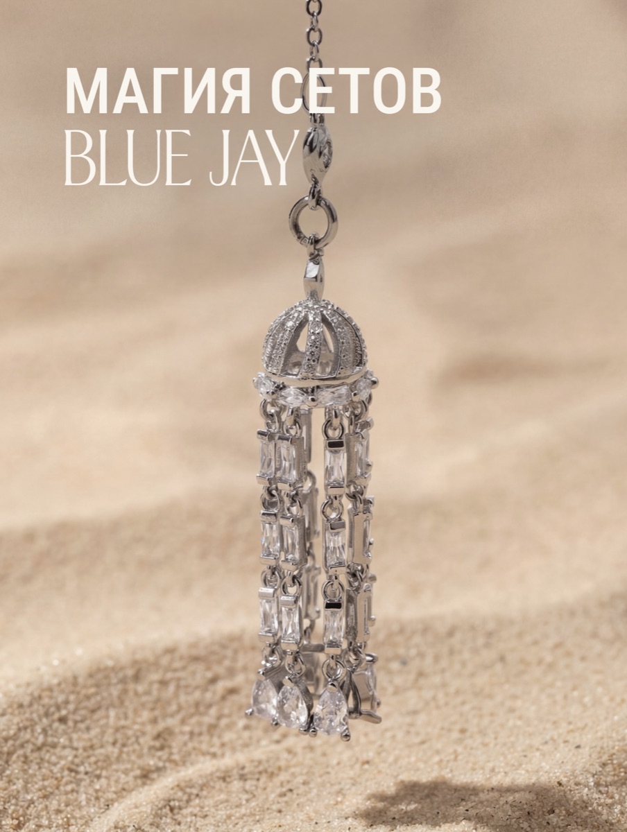 Подвеска из сета Blue Jay с фианитами — предметы сета заранее согласованы между собой